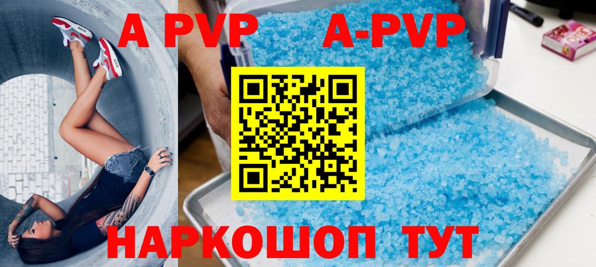 A PVP Соль  Вход с VPN  Елабуга 