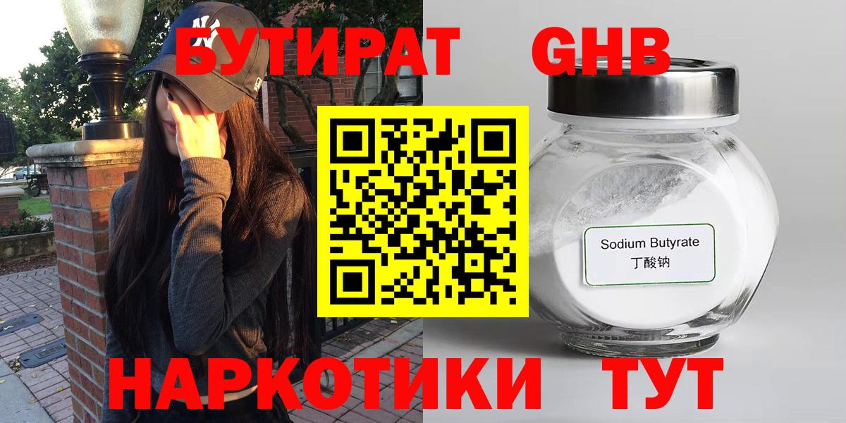 Елабуга  Бутират BDO 33%  Вход с VPN 