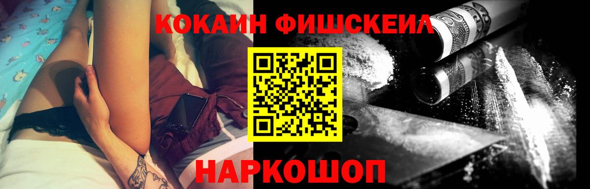 COCAIN Fish Scale Елабуга