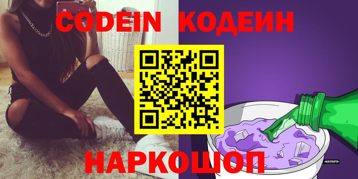 Кодеиновый сироп Lean Purple Drank Елабуга