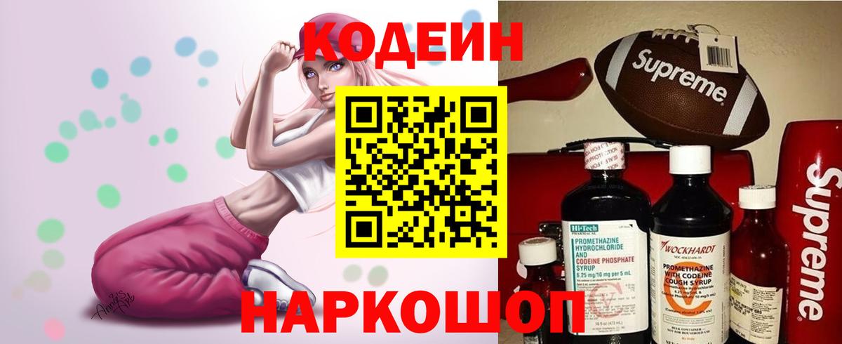 Елабуга  Codein напиток Lean (лин)  Codein напиток Lean (лин)  Вход с VPN 