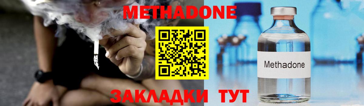 МЕТАДОН VHQ  МЕТАДОН methadone  Вход с VPN  Елабуга 
